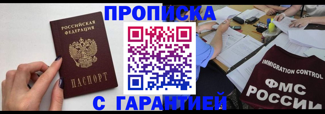 временная регистрация в квартире в Алейске