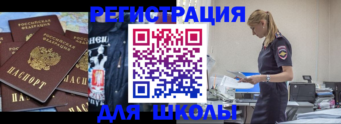 регистрация для школы в Алейске