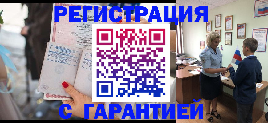 прописка для военкомата в Алейске