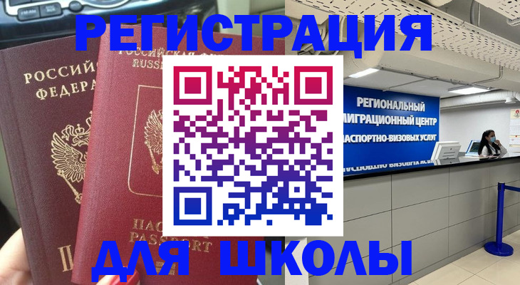 временная регистрация для всех в Алейске