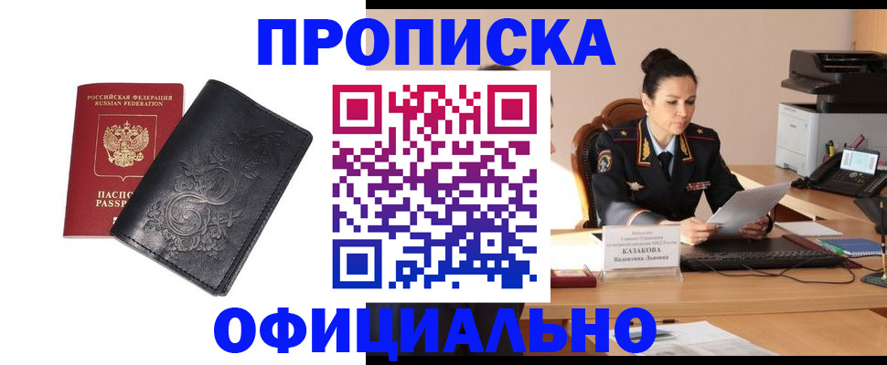 временная регистрация для всех в Алейске