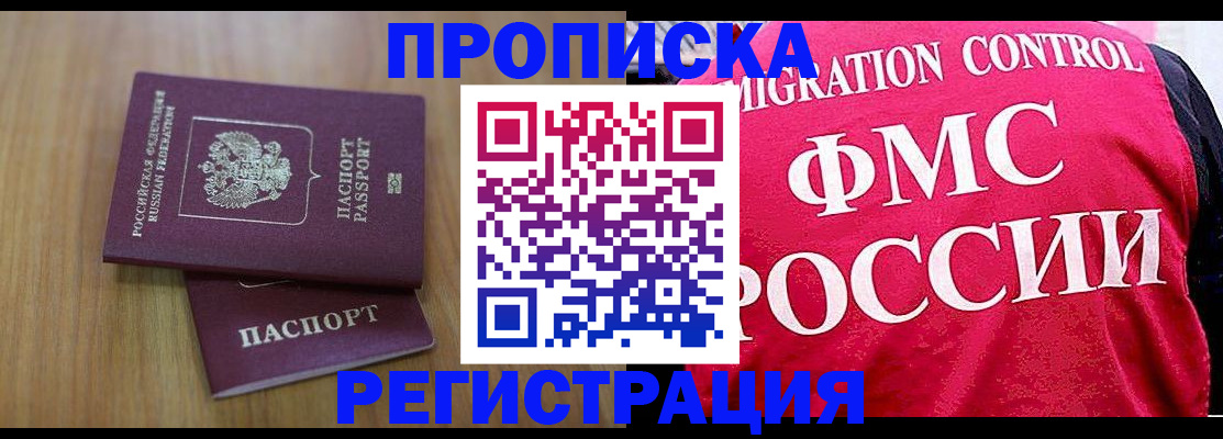 временная регистрация недорого в Алейске