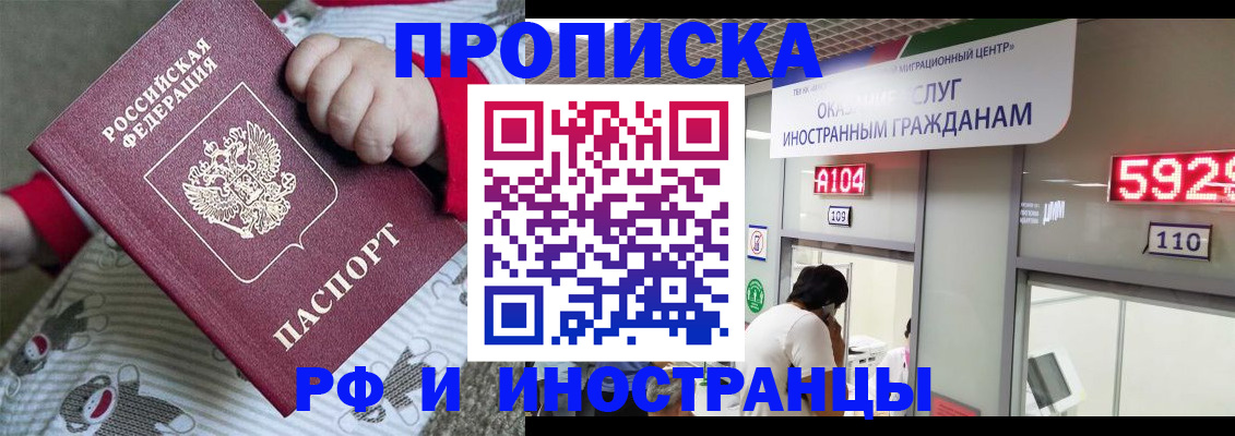 прописка законно в Алейске