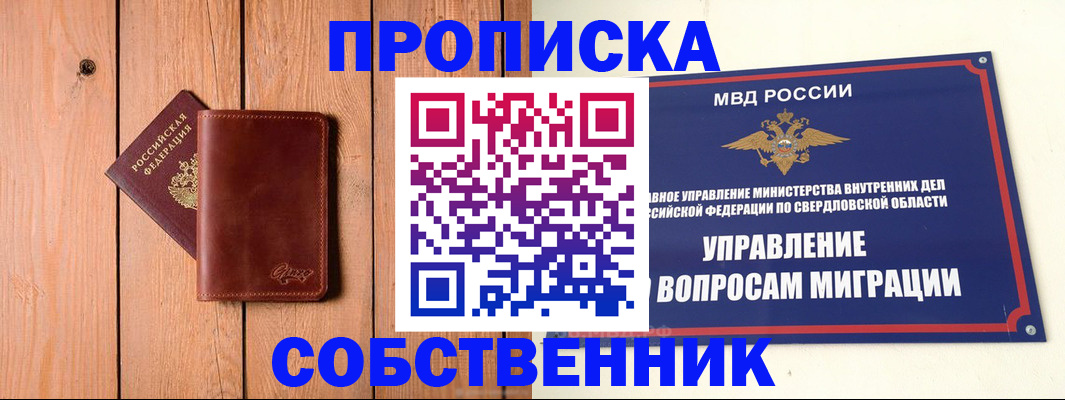 прописка в Алейске