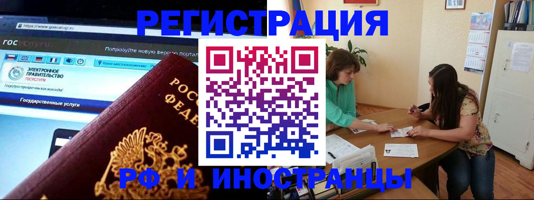 прописка регистрация в Алейске